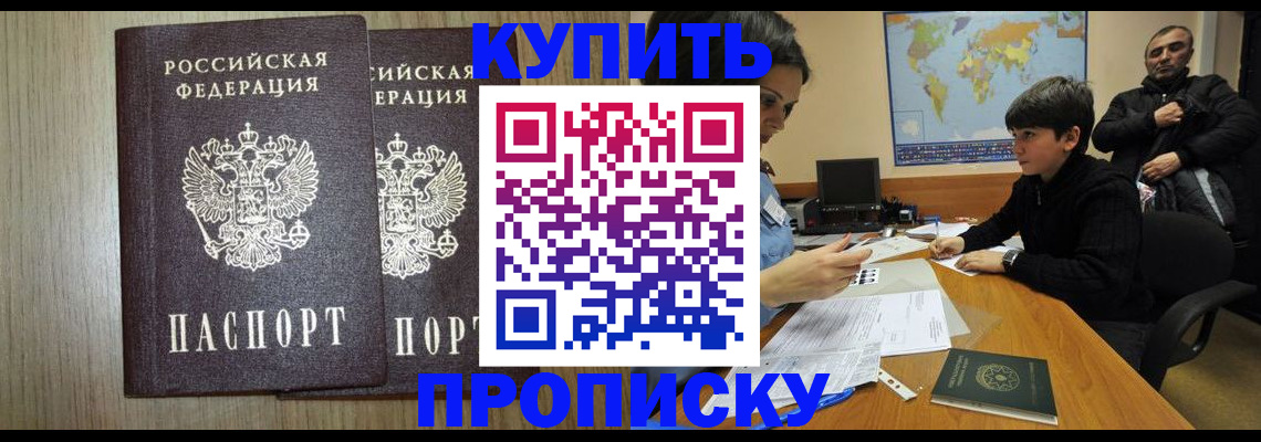 прописка паспорт в Коркино
